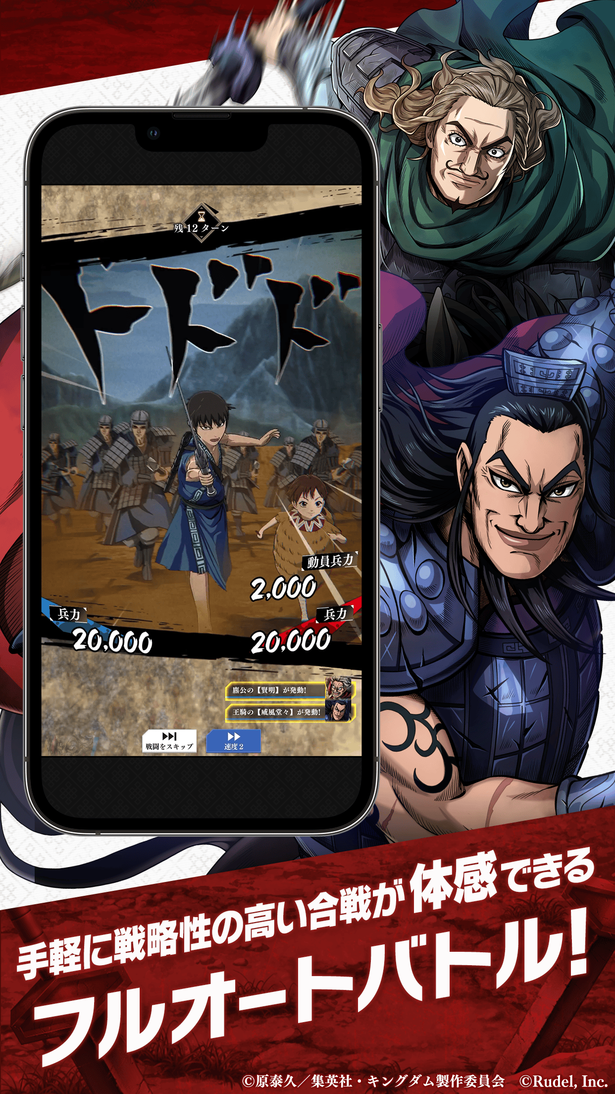 キングダムスマホ画面