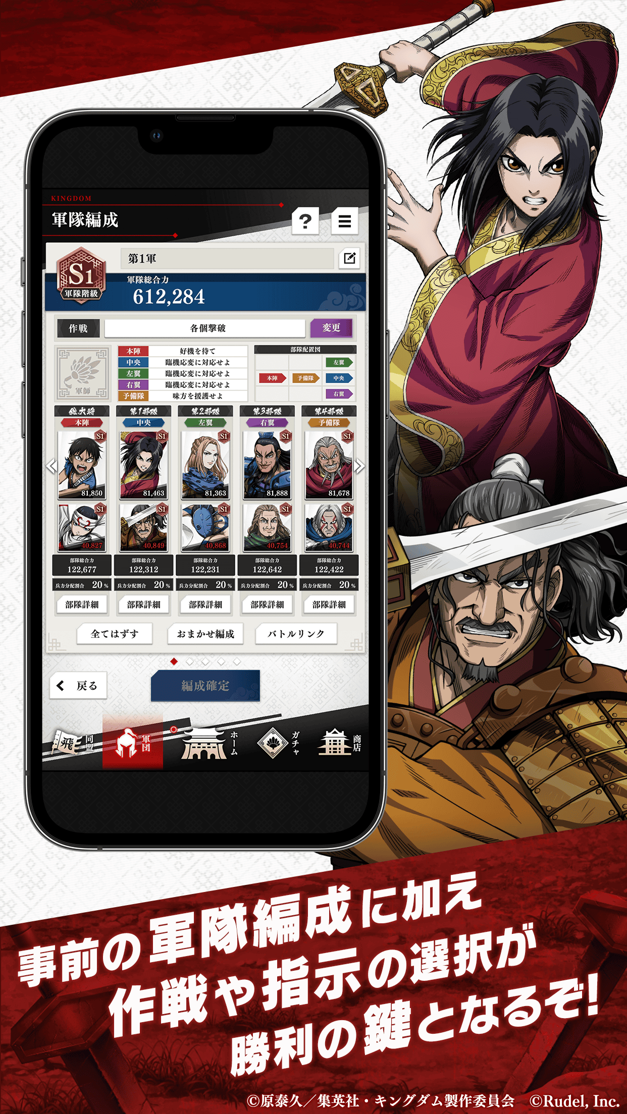 キングダムスマホ画面