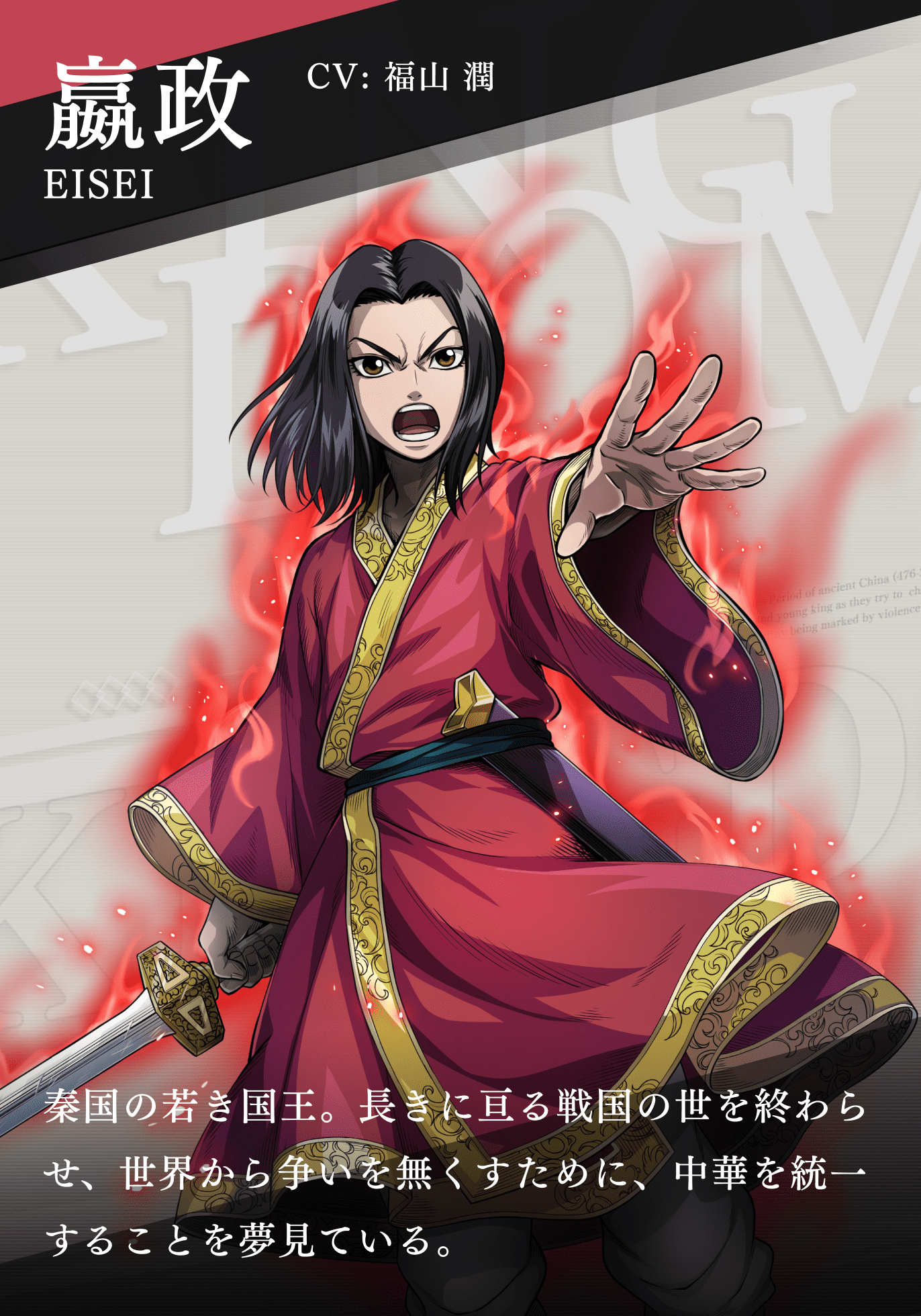 嬴政